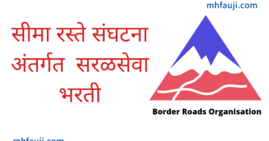 Border Roads Organisation