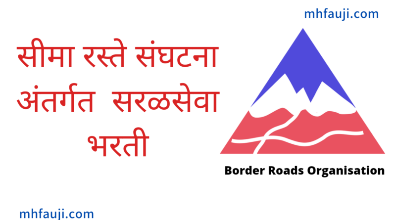 Border Roads Organisation