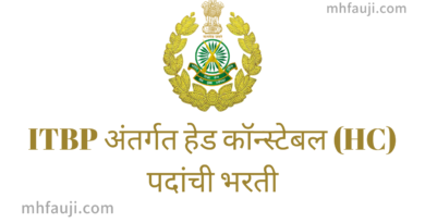 itbp recruitment 2022