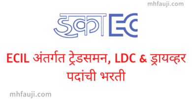 ECIL Recruitment 2022