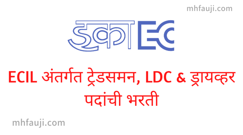 ECIL Recruitment 2022