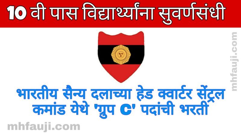 HQ Central Command Recruitment 2022