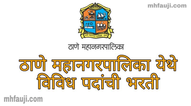 Thane Mahanagarpalika bharti