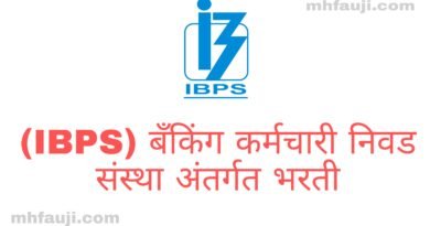 IBPS recruitment 2022