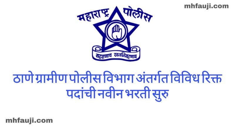 Thane Police Bharti