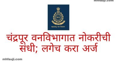 Forest Department Recruitment 2022