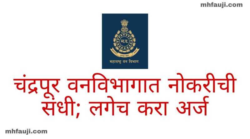 Forest Department Recruitment 2022