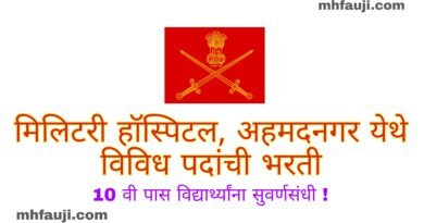 MH Ahmednagar Recruitment 2022