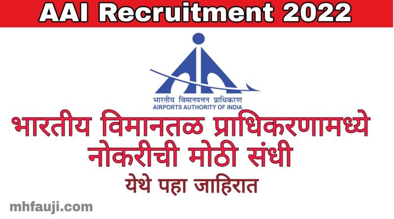 AAI Recruitment