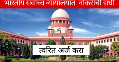 Supreme Court Recruitment 2022