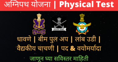 agnipath-yojana-2022-details-about-physical-test