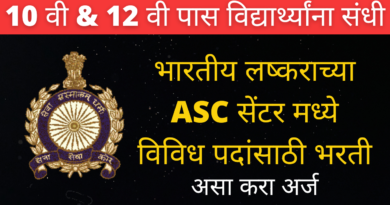 asc center recruitment 2022