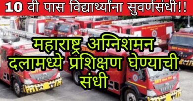 maharashtra Firefighters Cours