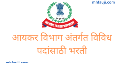 Income Tax Recruitment 2022