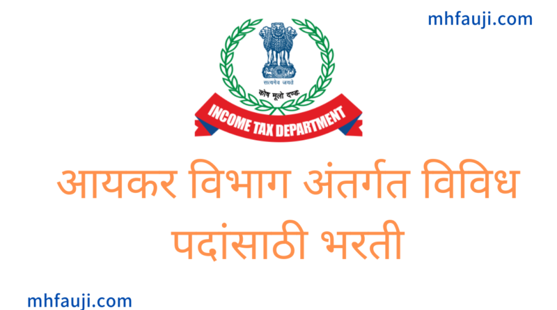 Income Tax Recruitment 2022