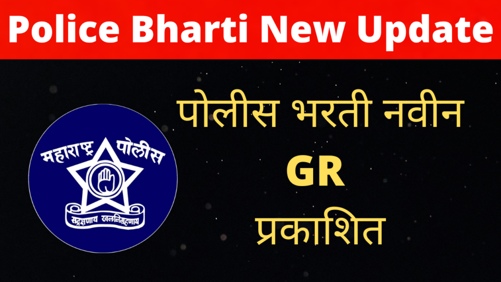 maharashtra-driver-police-bharti-2022-update