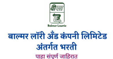 Balmer Lawrie Recruitment 2022