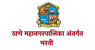 Thane Mahanagarpalika Bharti 2022