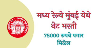 Central Railway Recruitment 2022