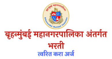 MCGM Bharti 2022