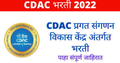 CDAC Bharti 2022