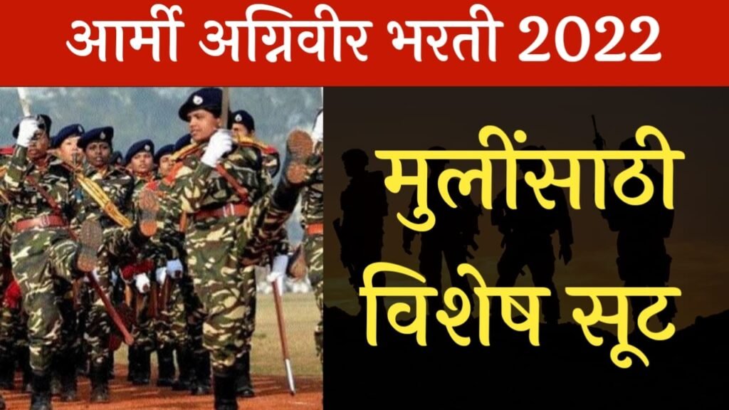 Army Agnipath Bharti 2022 Update