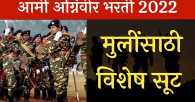 Army Agnipath Bharti 2022 Update