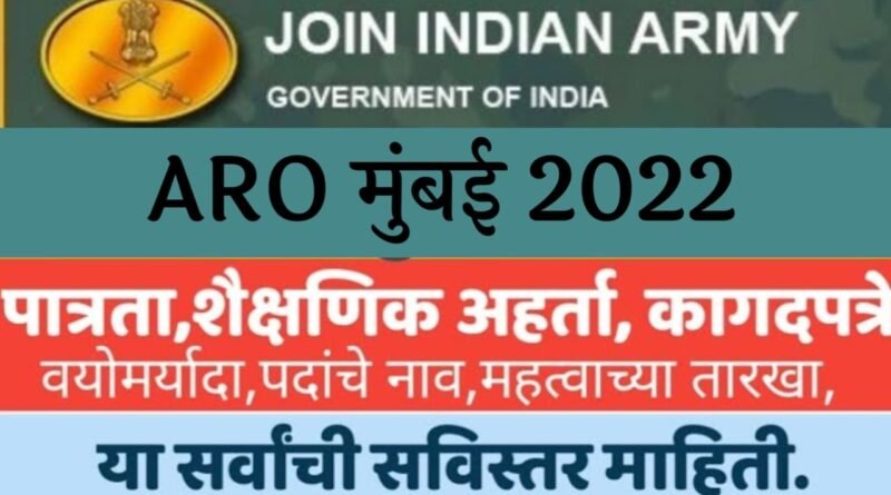 Indian Army ARO Mumbai 2022