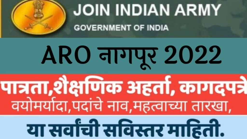 Indian Army ARO NAGPUR 2022
