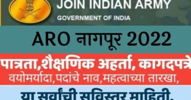 Indian Army ARO NAGPUR 2022