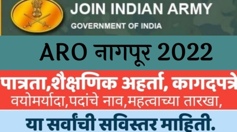 Indian Army ARO NAGPUR 2022