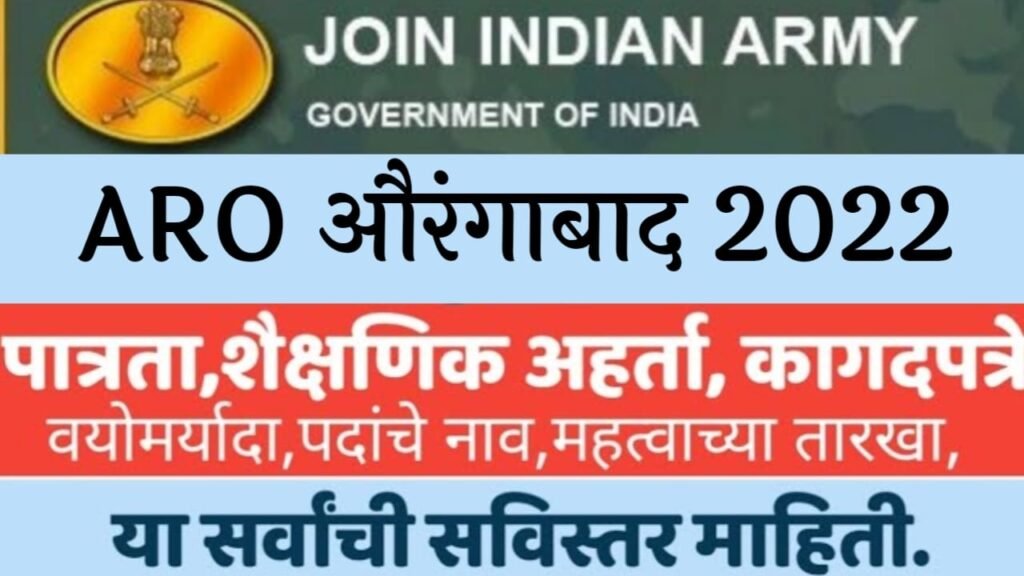 Indian Army ARO Aurangabad 2022