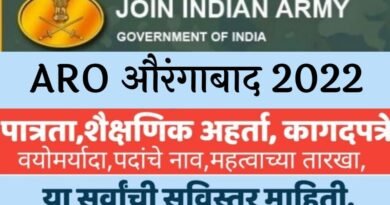 Indian Army ARO Aurangabad 2022