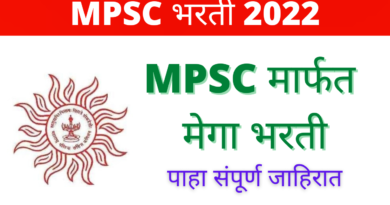 mpsc bharti 2022