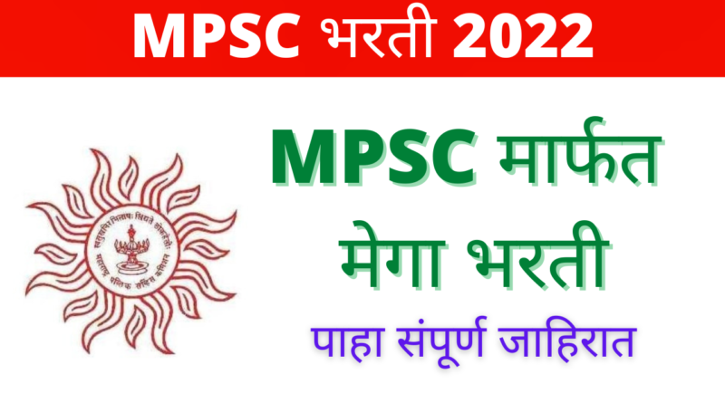 mpsc bharti 2022