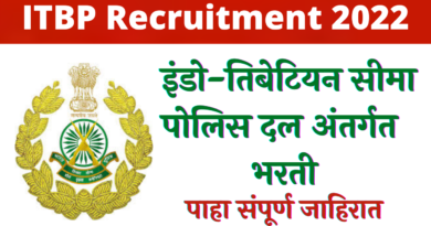 ITBP Recruitment 2022