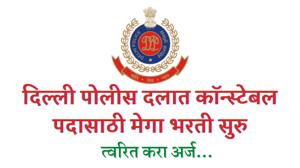 Delhi Police Constable Driver Recruitment 2022