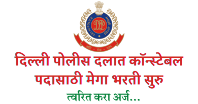 Delhi Police Constable Driver Recruitment 2022