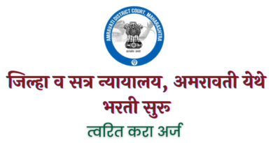 District Court Recruitment 2022