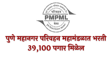 PMPML Recruitment 2022