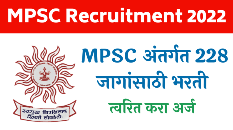 MPSC Bharti 2022