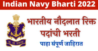 Indian Navy Recruitment 2022