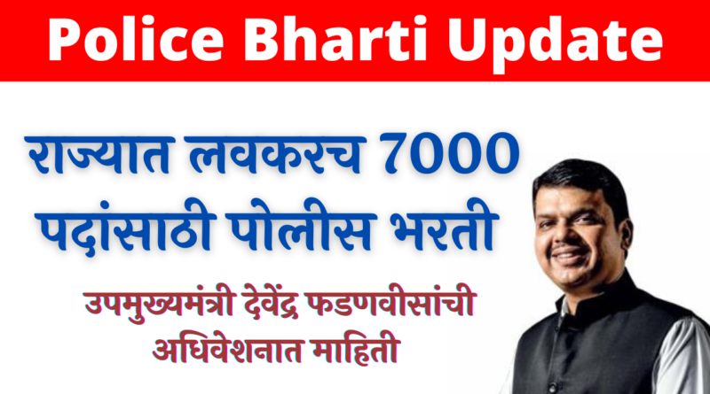 Police Bharti 2022 Update 7000 Post