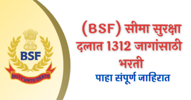 BSF Bharti 2022