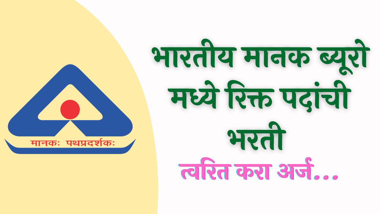 BIS Recruitment 2022