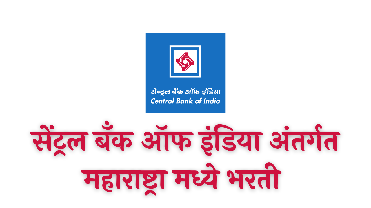 Central Bank of India Recruitment 2022
