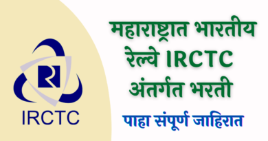 IRCTC Recruitment 2022