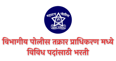 Police Complaint Authority Recruitment 2022