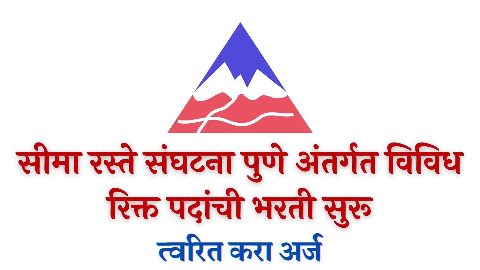 BRO GREF Bharti 2022