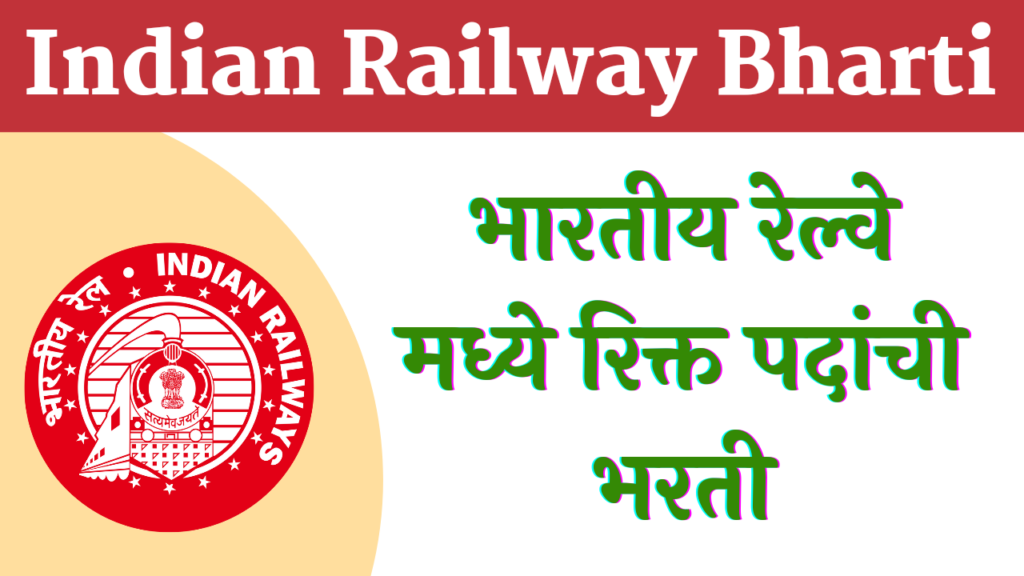 Indian Railway Sports Quota Bharti 2022